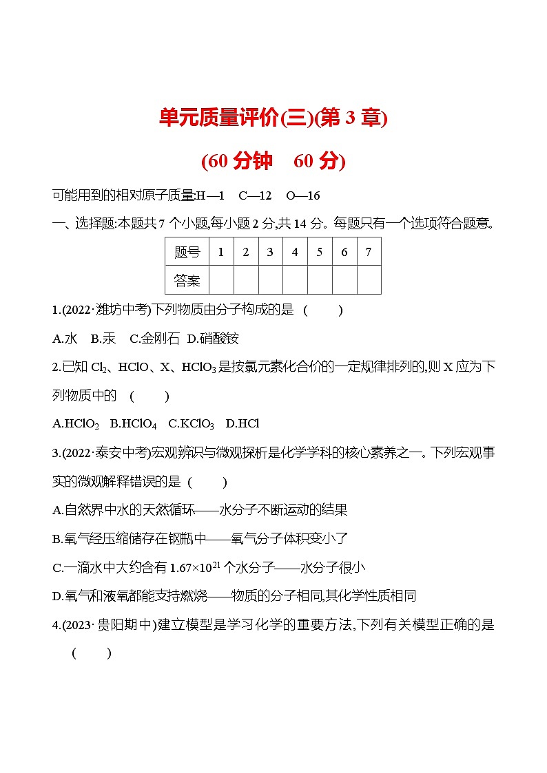 单元质量评价(三)(第3章) 试卷（学生版） 2023-2024 沪教版 化学 九年级上册第1页