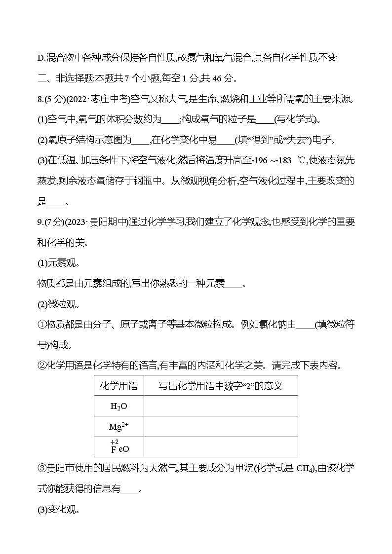 单元质量评价(三)(第3章) 试卷（学生版） 2023-2024 沪教版 化学 九年级上册第3页