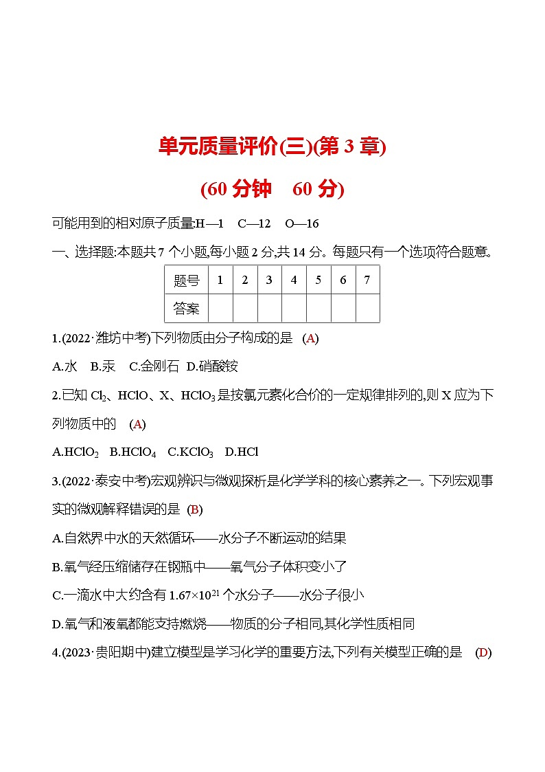 单元质量评价(三)(第3章) 试卷（教师版） 2023-2024 沪教版 化学 九年级上册第1页