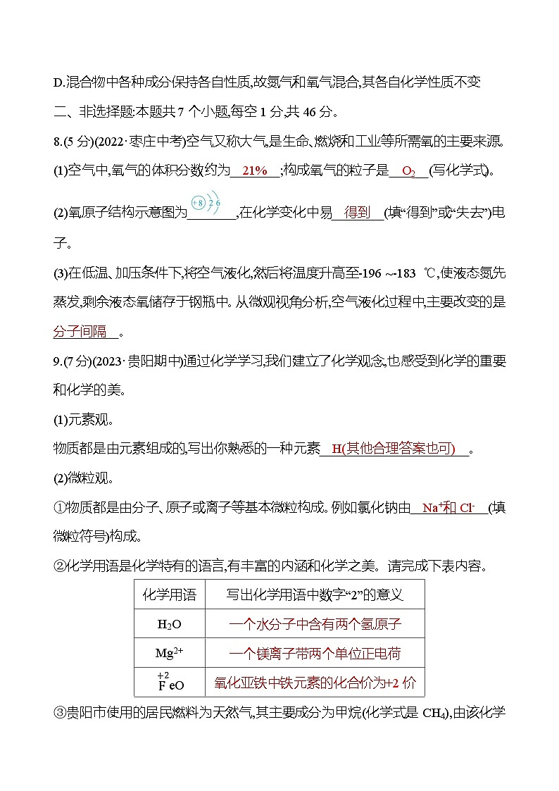单元质量评价(三)(第3章) 试卷（教师版） 2023-2024 沪教版 化学 九年级上册第3页