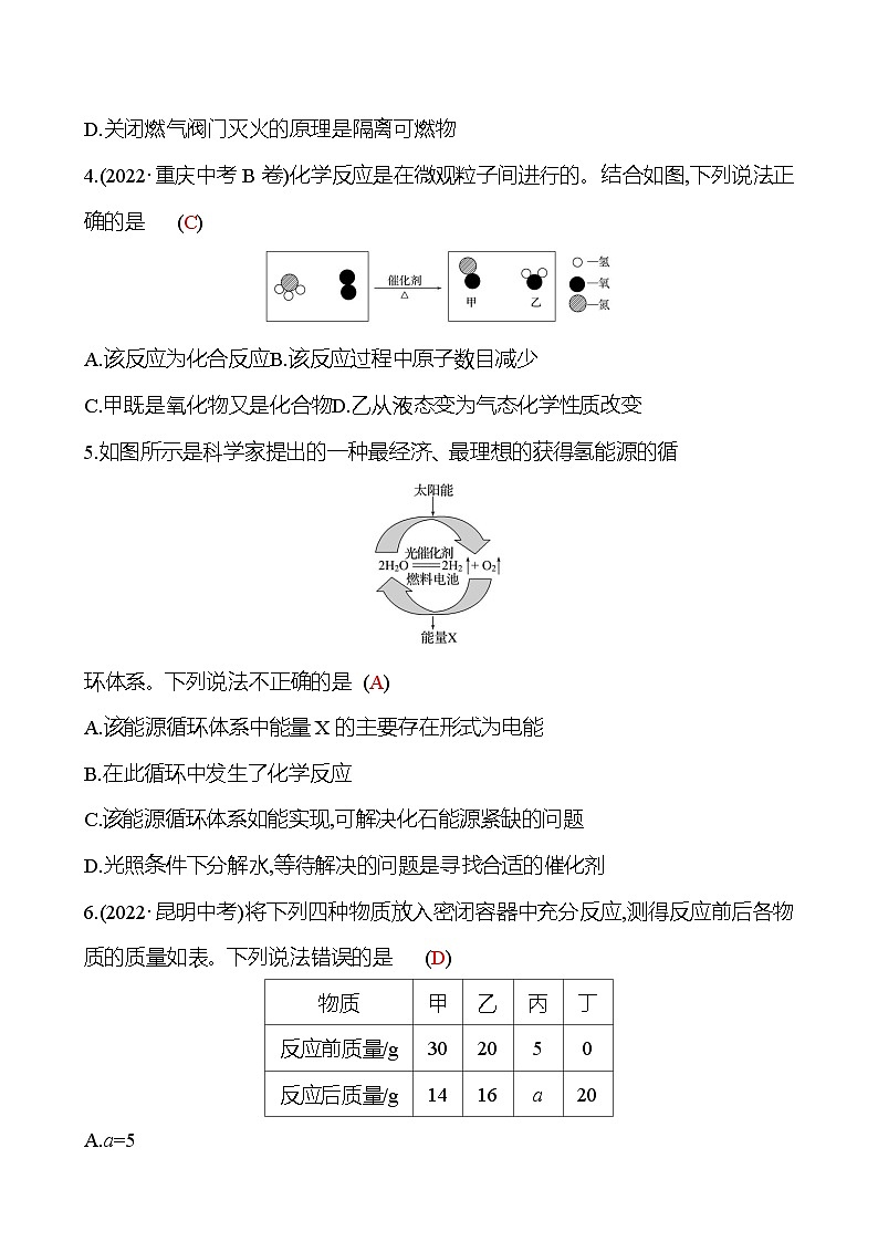 单元质量评价(四)(第4章) 试卷（教师版） 2023-2024 沪教版 化学 九年级上册第2页
