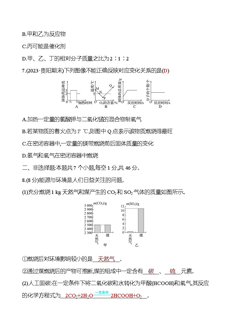 单元质量评价(四)(第4章) 试卷（教师版） 2023-2024 沪教版 化学 九年级上册第3页