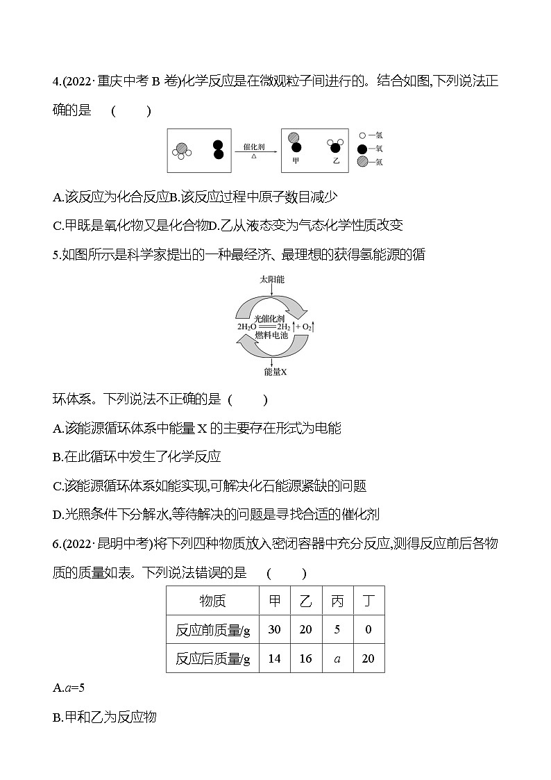 单元质量评价(四)(第4章) 试卷（学生版） 2023-2024 沪教版 化学 九年级上册第2页