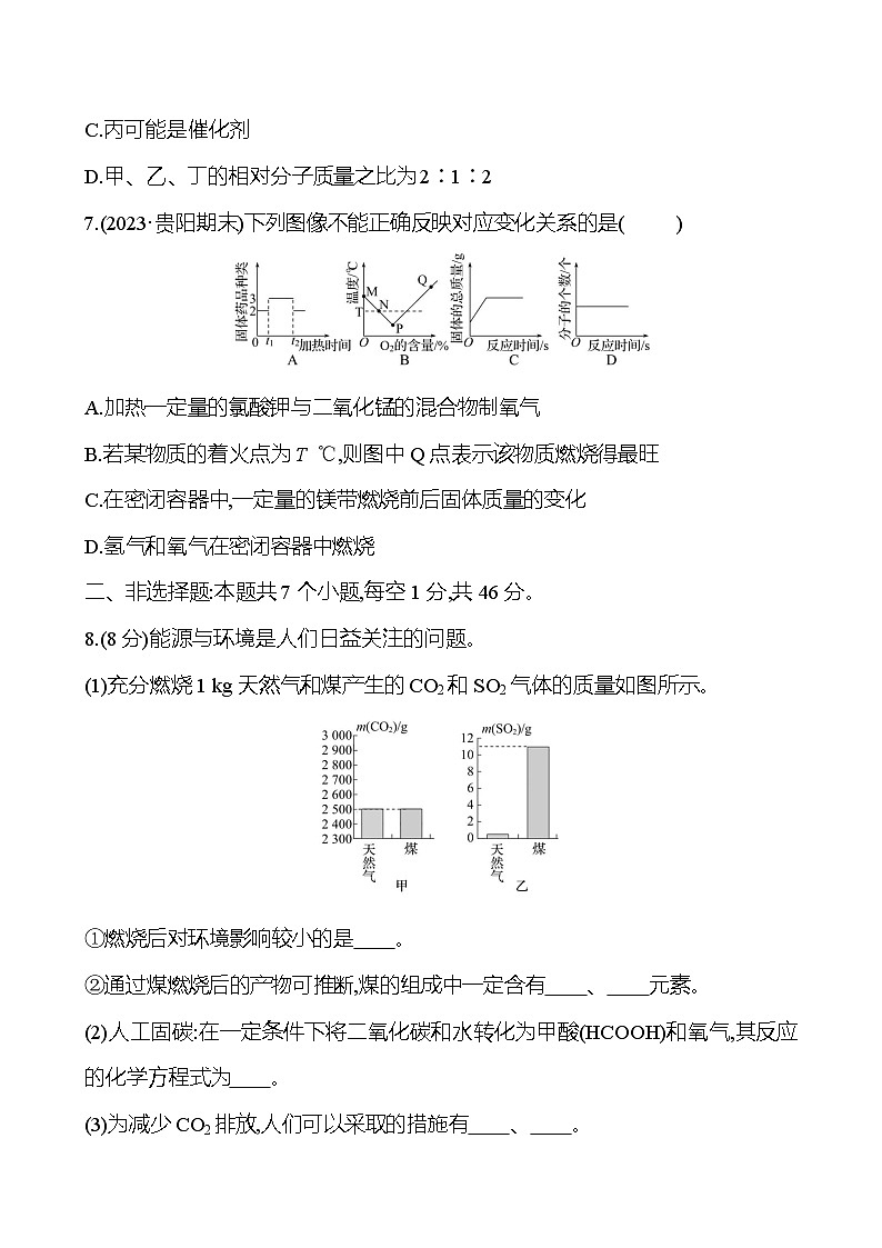 单元质量评价(四)(第4章) 试卷（学生版） 2023-2024 沪教版 化学 九年级上册第3页