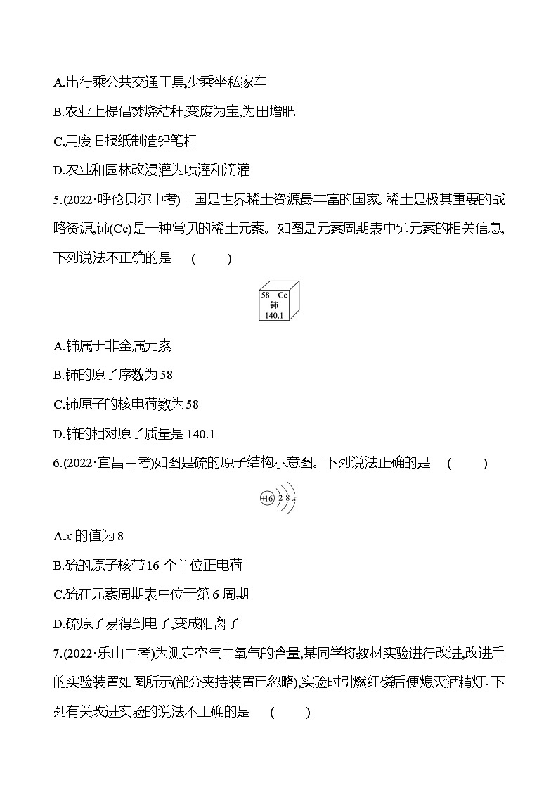 上学期期中素养评估(第1~3章) 试卷（学生版） 2023-2024 沪教版 化学 九年级上册第2页