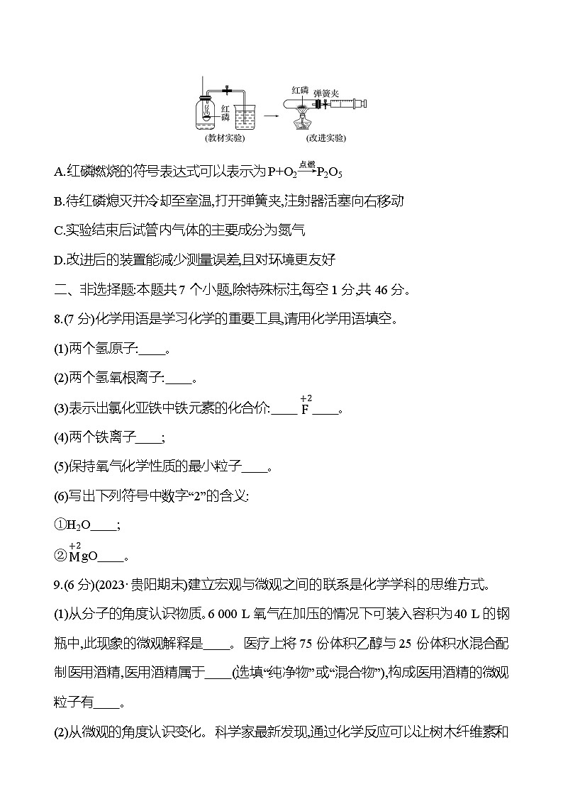上学期期中素养评估(第1~3章) 试卷（学生版） 2023-2024 沪教版 化学 九年级上册第3页
