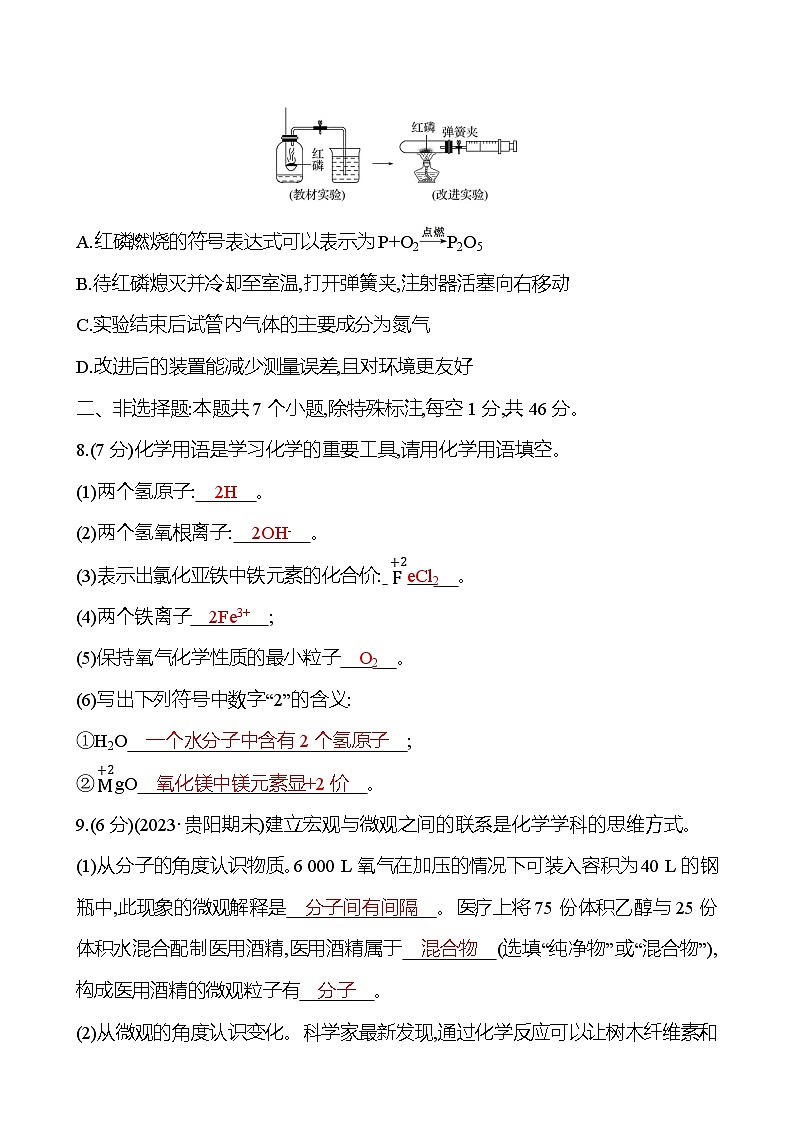 上学期期中素养评估(第1~3章) 试卷（教师版） 2023-2024 沪教版 化学 九年级上册第3页