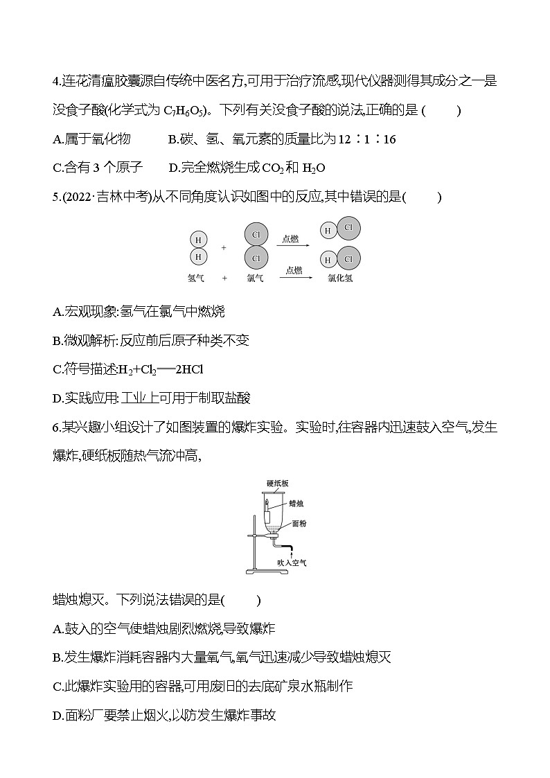 上学期期末素养评估(第1~5章) 试卷 2023-2024 沪教版 化学 九年级上册02