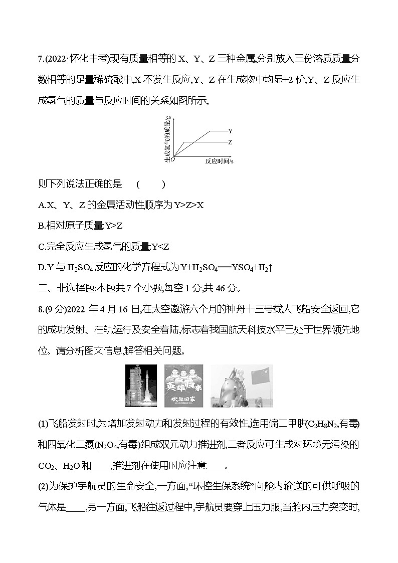 上学期期末素养评估(第1~5章) 试卷 2023-2024 沪教版 化学 九年级上册03