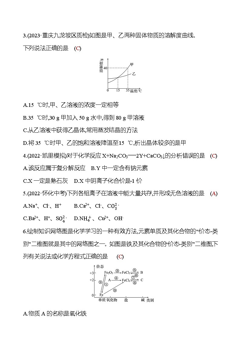 下学期期中素养评估(第6、7章) 试卷（教师版） 2023-2024 沪教版 化学 九年级下册第2页