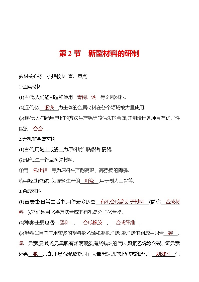 第9章　第2节　新型材料的研制 导学案（教师版） 2023-2024 沪教版 化学 九年级下册 导学案第1页