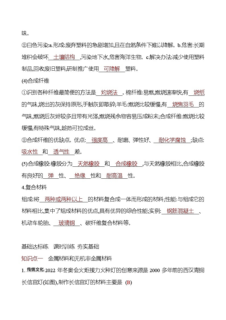 第9章　第2节　新型材料的研制 导学案（教师版） 2023-2024 沪教版 化学 九年级下册 导学案第2页