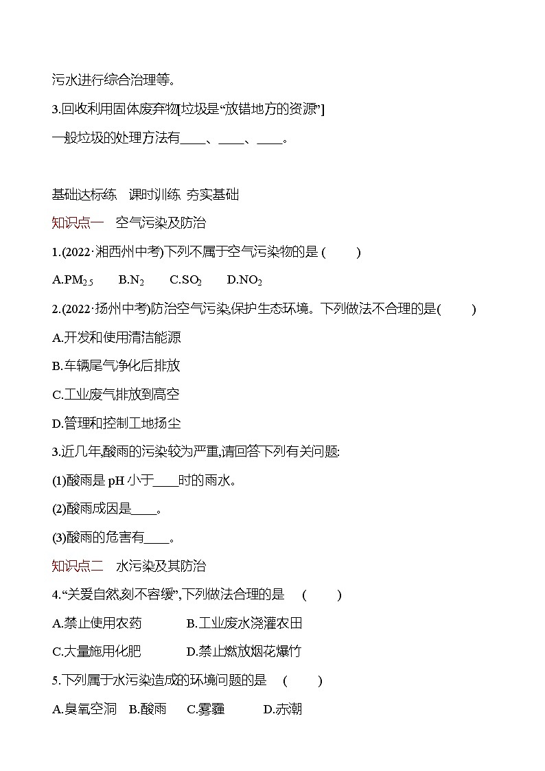 第9章　第3节　环境污染的防治 导学案（学生版） 2023-2024 沪教版 化学 九年级下册 导学案第2页