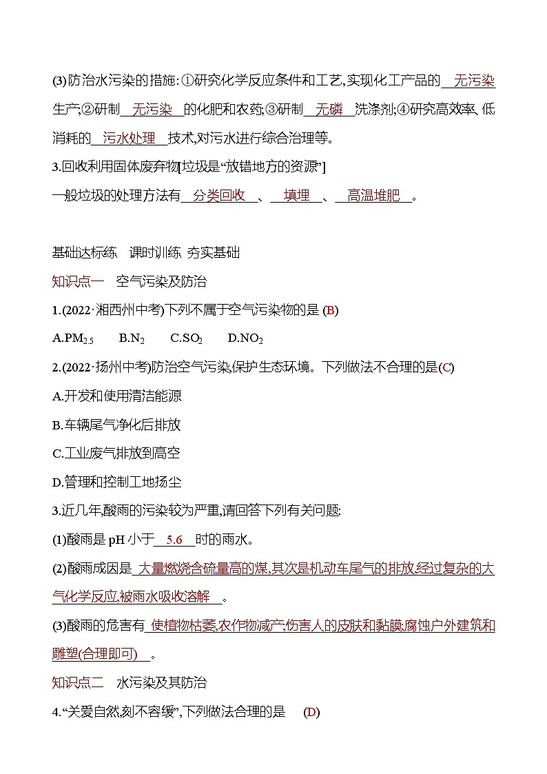 第9章　第3节　环境污染的防治 导学案（教师版） 2023-2024 沪教版 化学 九年级下册 导学案第2页
