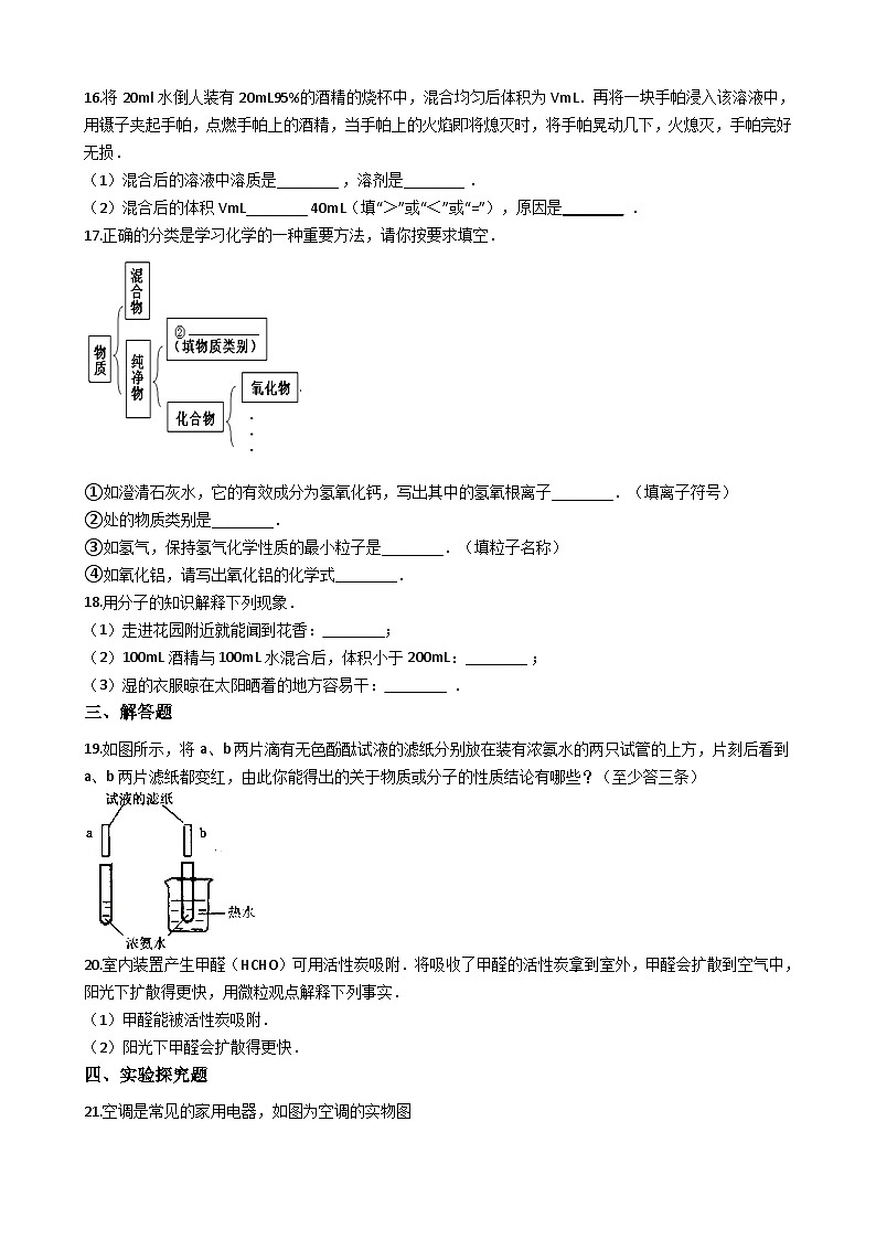 鲁教版八年级化学 2.1运动的水分子 练习题第3页