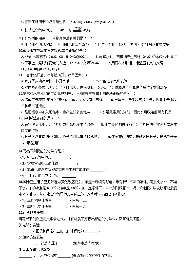 鲁教版八年级化学 2.3水分子的变化 练习题02