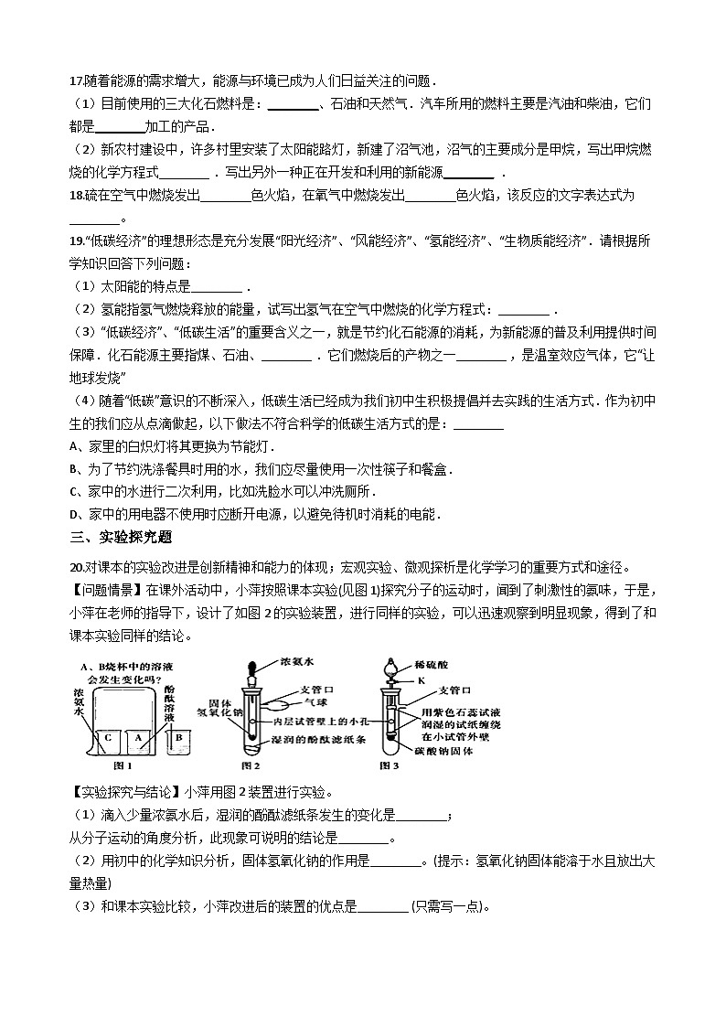鲁教版八年级化学 2.3水分子的变化 练习题03