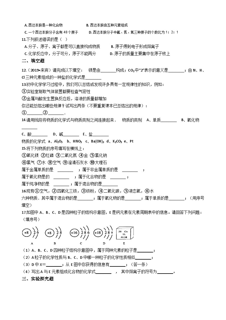 鲁教版八年级化学 3.2元素 练习题02