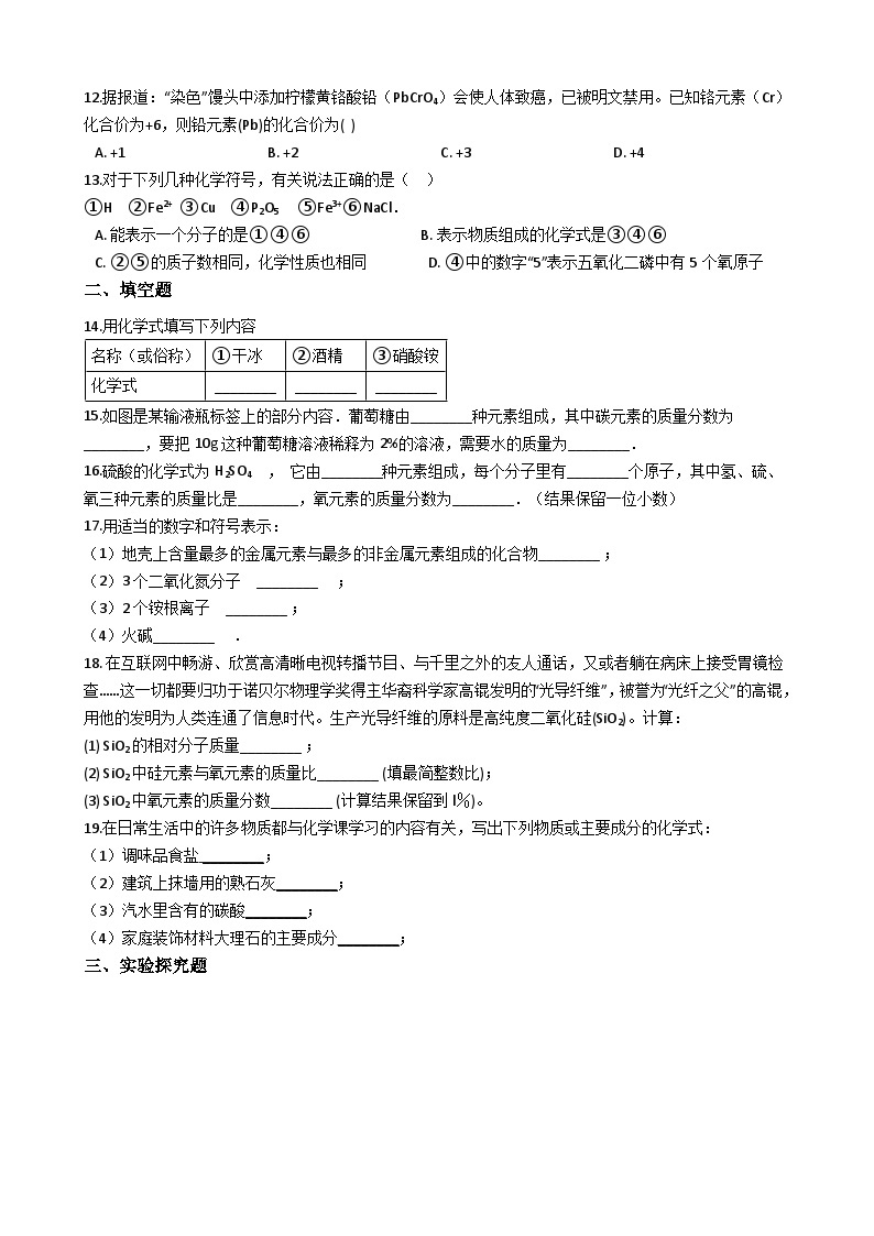 鲁教版八年级化学 3.3物质组成的表示 练习题02