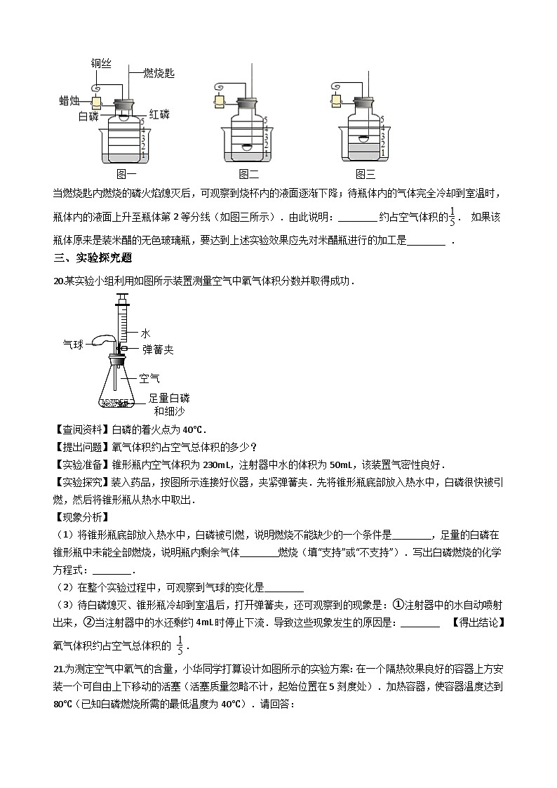 鲁教版八年级化学 4.1空气的成分 练习题03