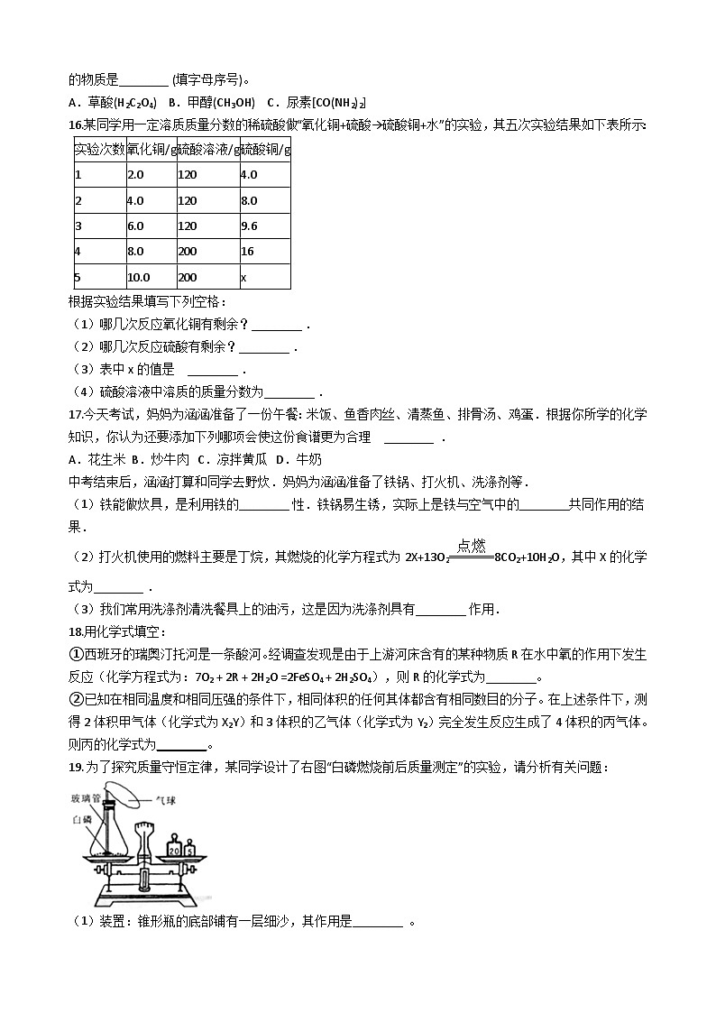 鲁教版八年级化学 5.1化学反应中的质量守恒 练习题03