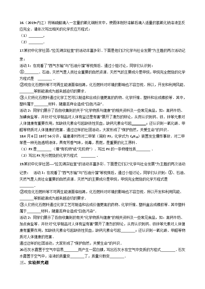 鲁教版八年级化学 5.2化学反应的表示 练习题03