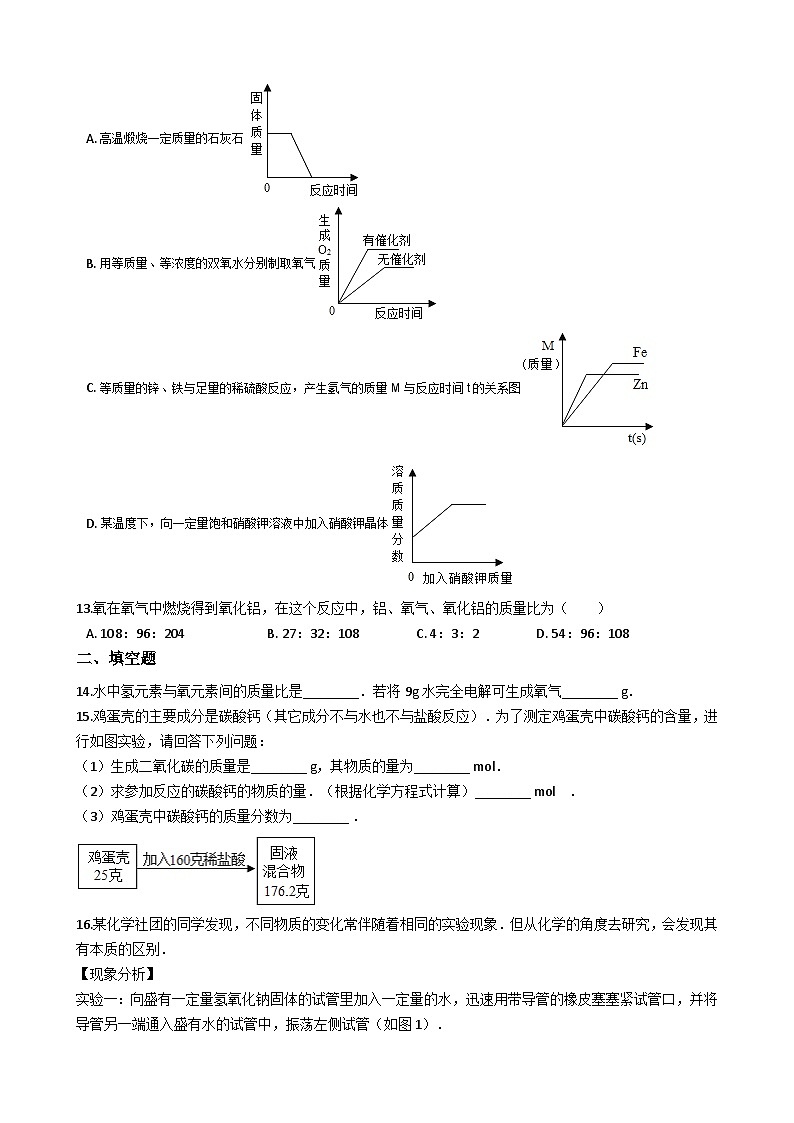 鲁教版八年级化学 5.3化学反应中的有关计算 练习题03