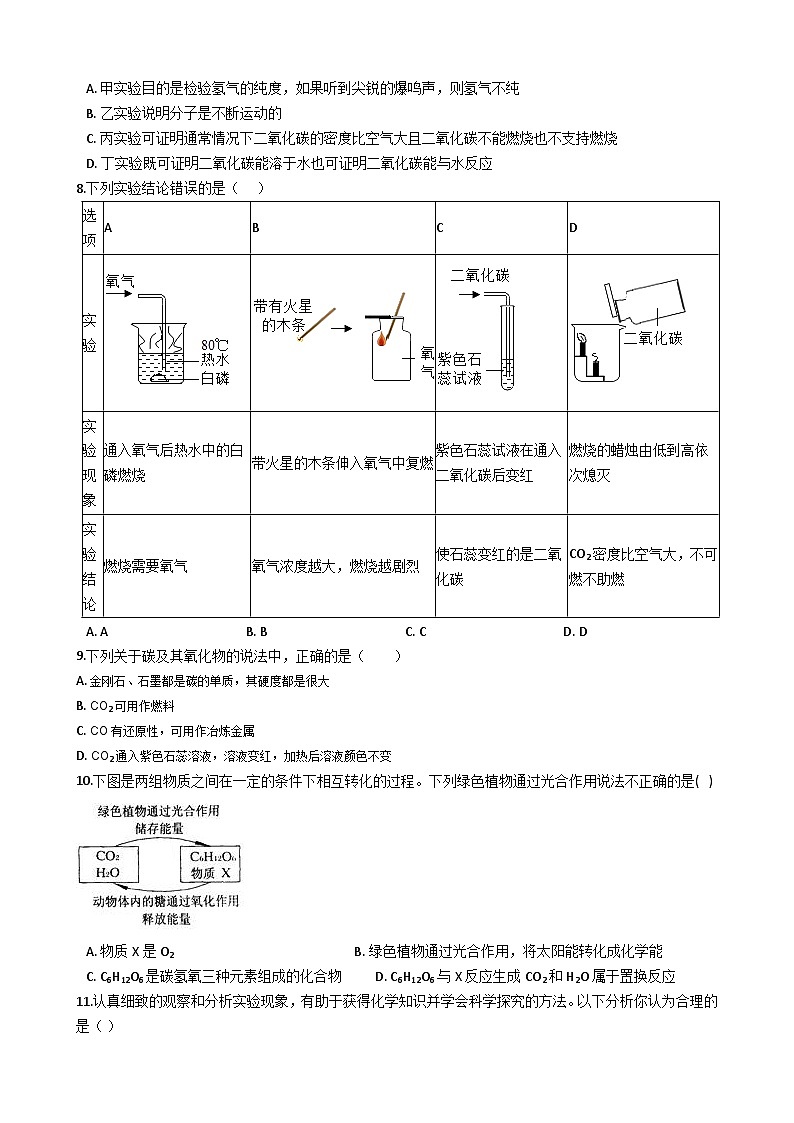 鲁教版八年级化学 6.3大自然中的二氧化碳 练习题02