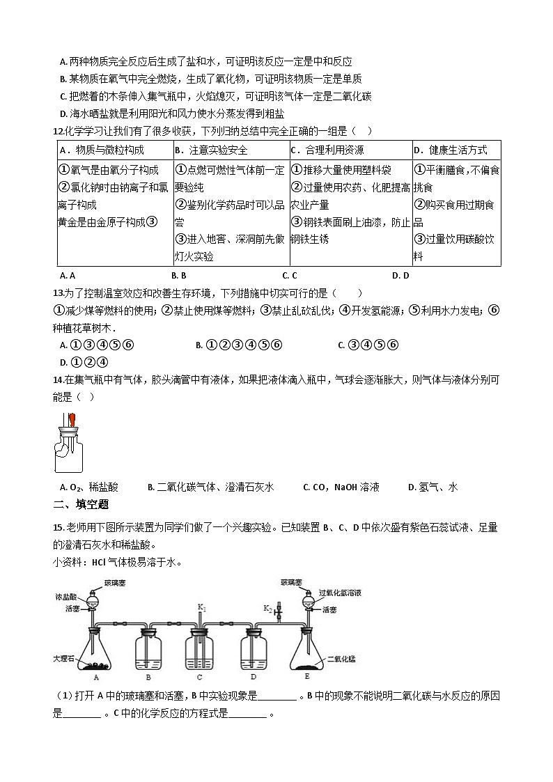 鲁教版八年级化学 6.3大自然中的二氧化碳 练习题03