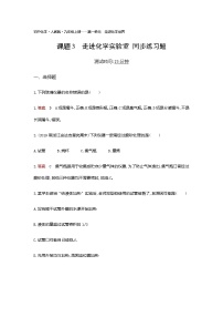 人教版九年级上册第一单元  走进化学世界课题3 走进化学实验室巩固练习