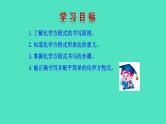 4.3.1  化学反应的表示方法课件 2023-2024 沪教版 化学 九年级上册