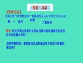 4.3.1  化学反应的表示方法课件 2023-2024 沪教版 化学 九年级上册