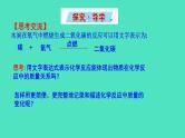 4.3.1  化学反应的表示方法课件 2023-2024 沪教版 化学 九年级上册