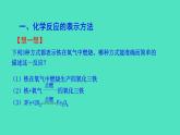 4.3.1  化学反应的表示方法课件 2023-2024 沪教版 化学 九年级上册