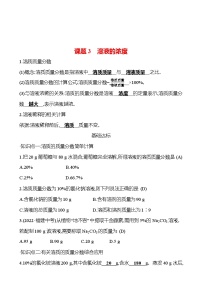 初中化学人教版九年级下册第九单元  溶液课题3 溶液的浓度课堂检测