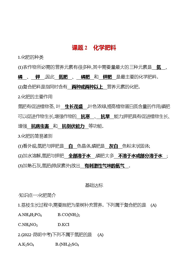 第十一单元　课题2　化学肥料 试卷（教师版）2023-2024人教版 九年级化学第1页