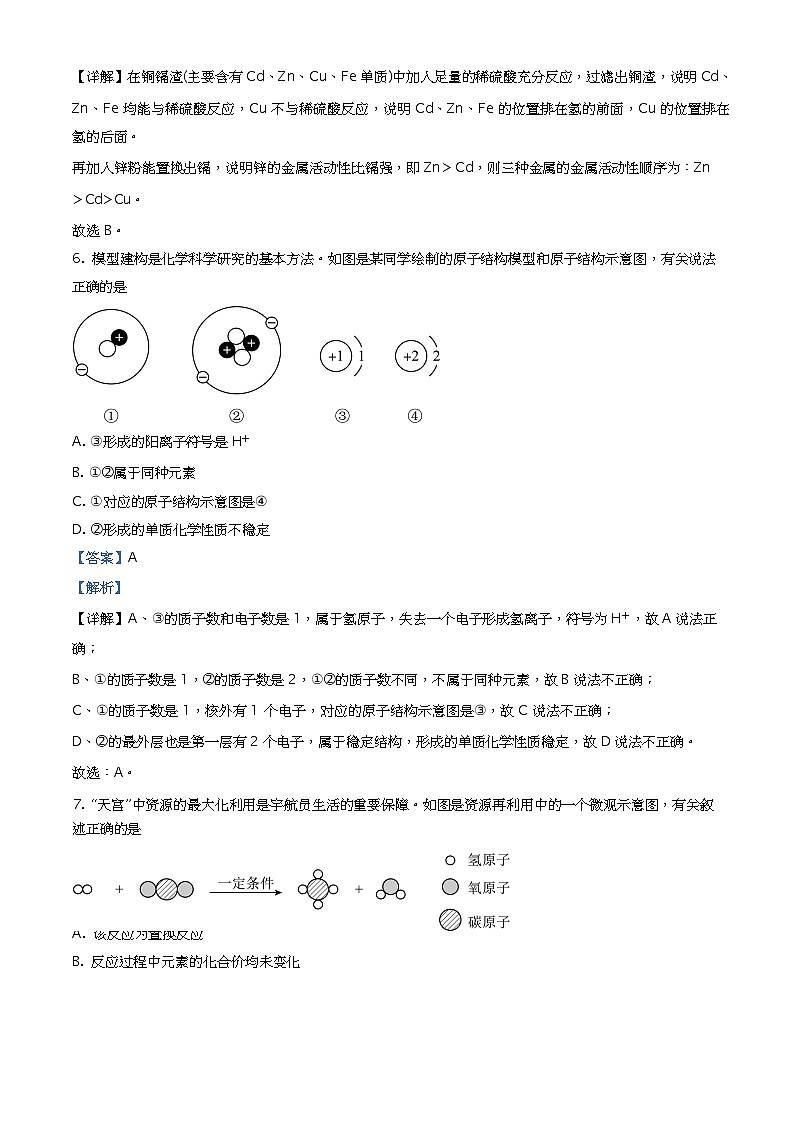 2023年山东省菏泽市中考化学真题（原卷版+解析版）03