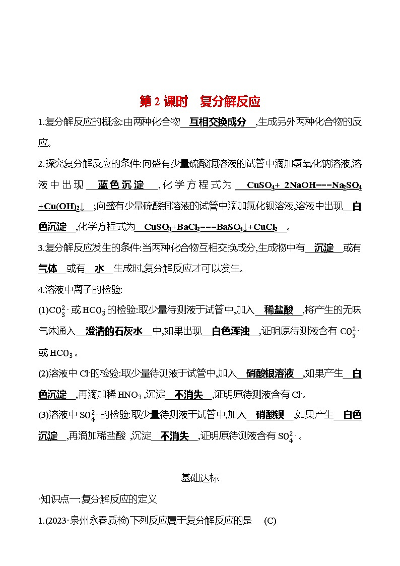 第十一单元　课题1　第2课时　复分解反应 试卷2023-2024人教版 九年级化学01