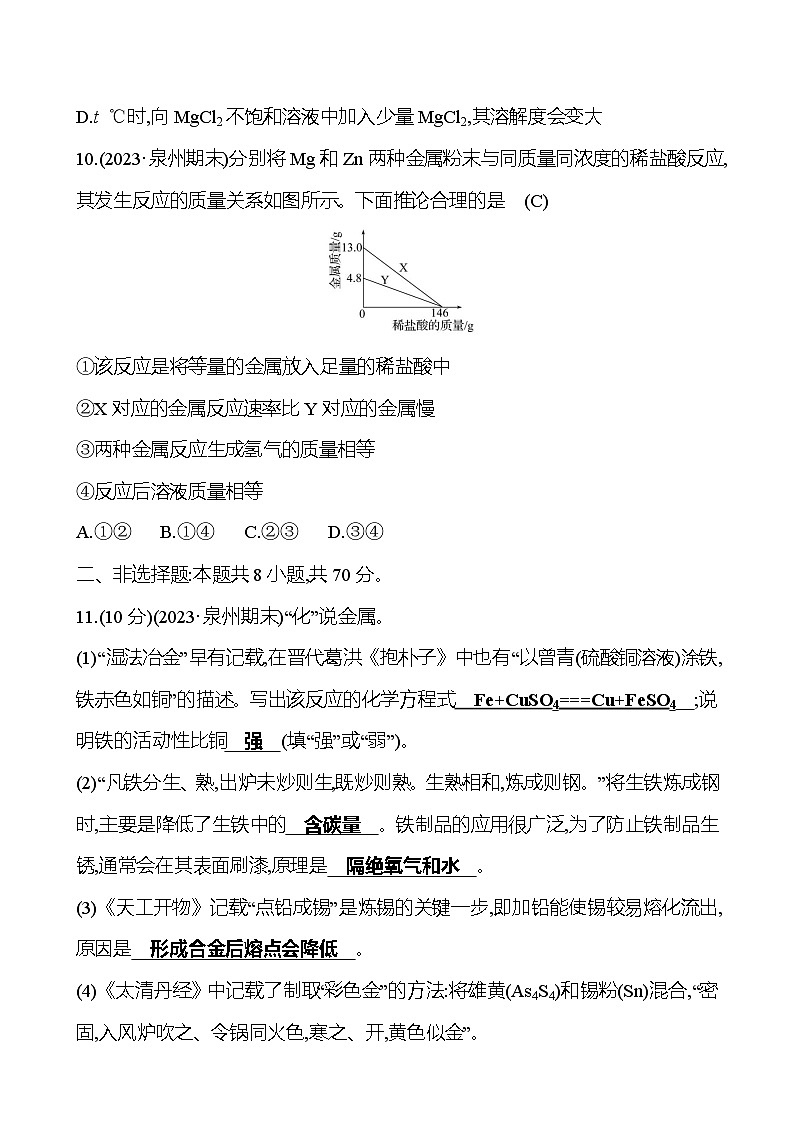 阶段能力诊断(第八、九单元) 试卷2023-2024人教版 九年级化学03