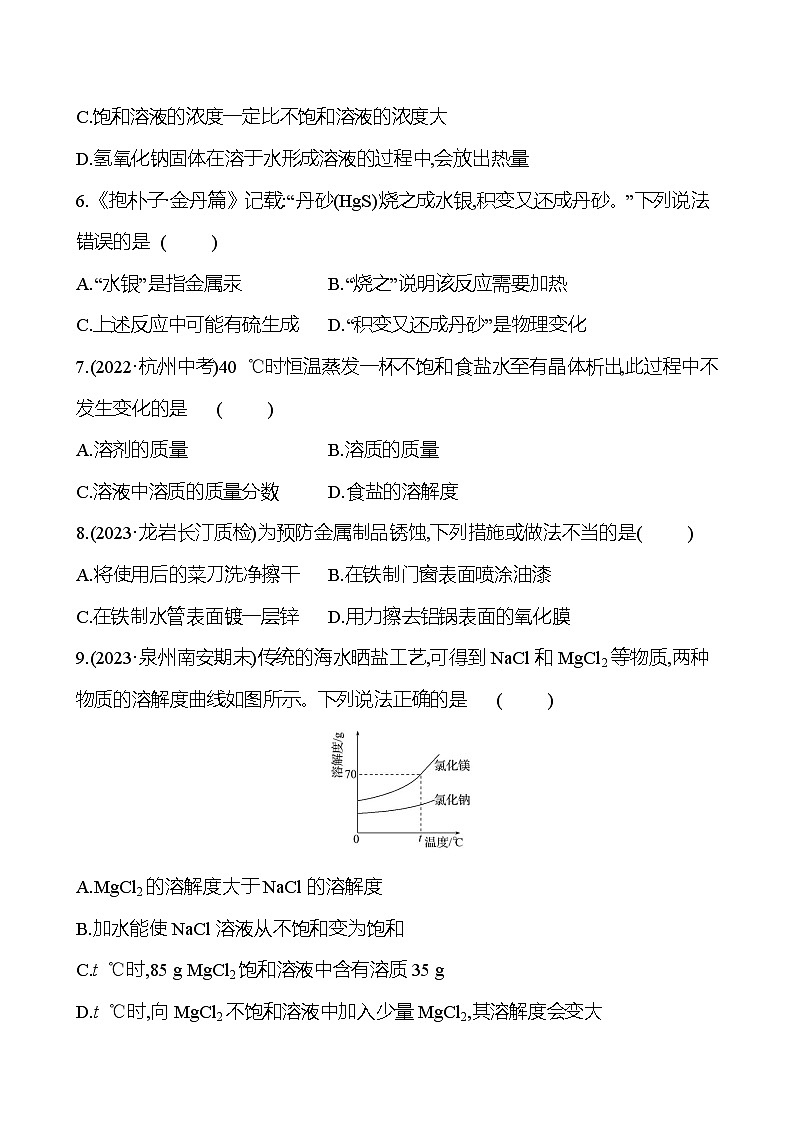 阶段能力诊断(第八、九单元) 试卷2023-2024人教版 九年级化学02