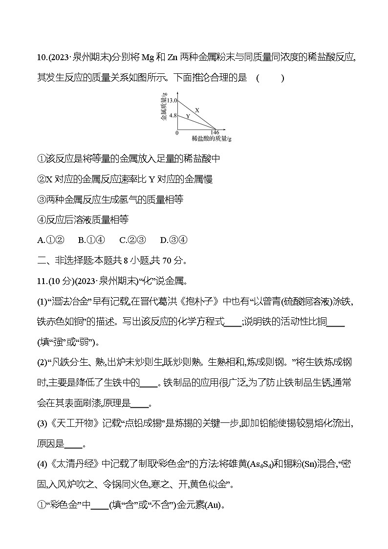 阶段能力诊断(第八、九单元) 试卷2023-2024人教版 九年级化学03
