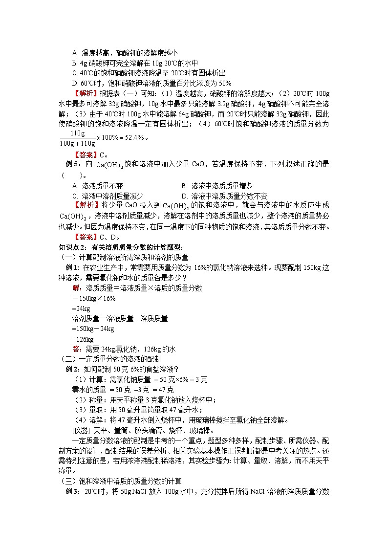 人教版化学 中考专题复习教案及习题  溶质的质量分数第2页