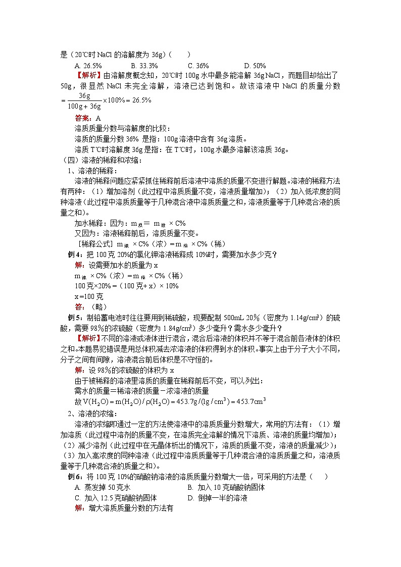 人教版化学 中考专题复习教案及习题  溶质的质量分数第3页