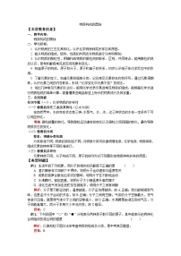 人教版化学 中考专题复习教案及习题  物质构成的奥秘