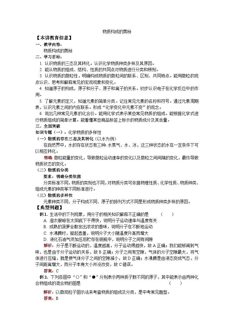 人教版化学 中考专题复习教案及习题  物质构成的奥秘第1页