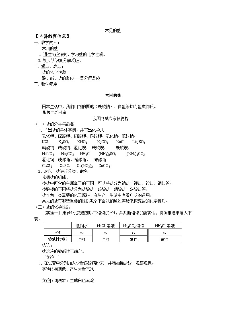 人教版化学 中考专题复习教案及习题 常见的盐第1页