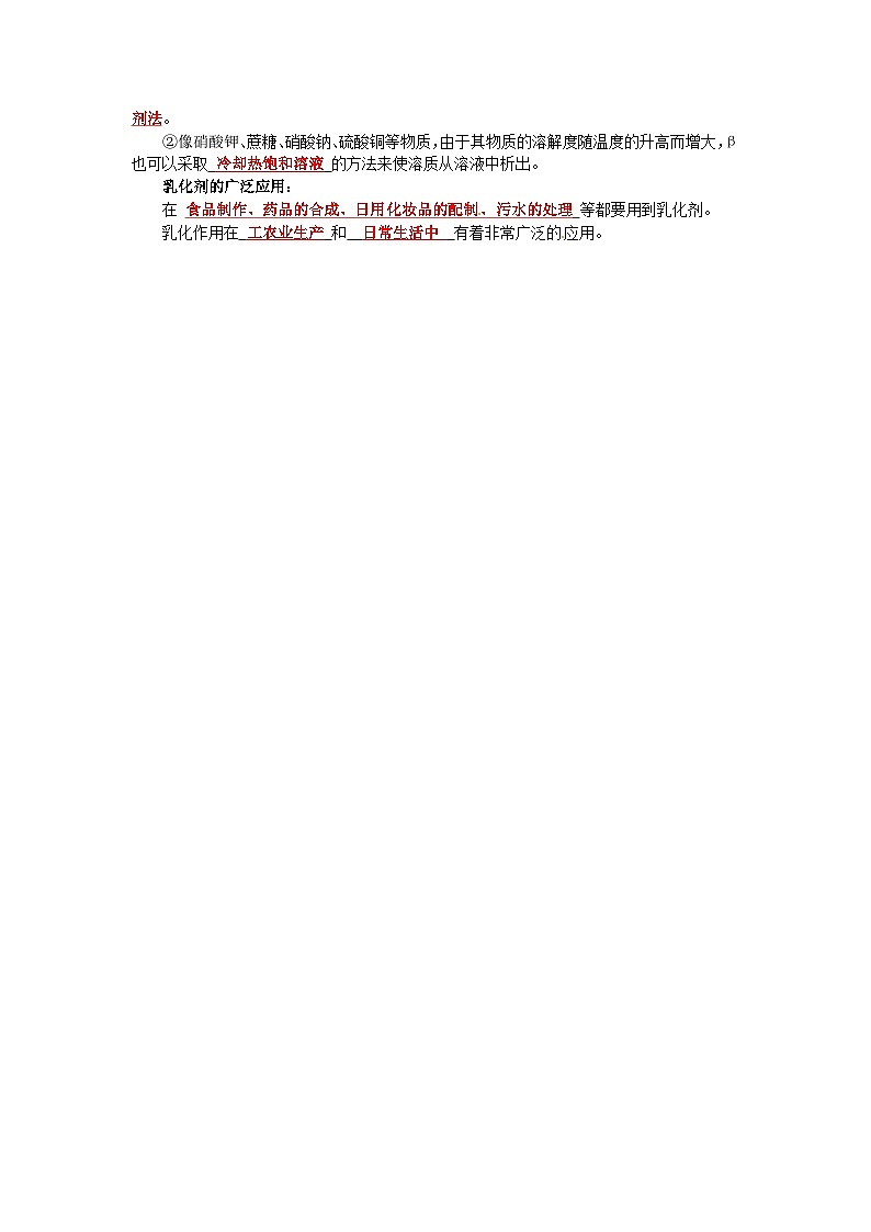 人教版化学 中考专题结晶复习教案及习题第2页