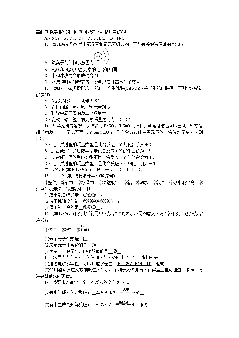 人教版化学（河南）九年级上册同步测试：第四单元   自然界的水第2页