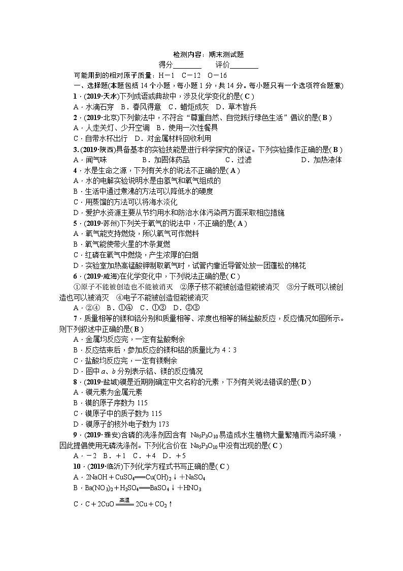 人教版化学（河南）九年级上册同步测试：期末测试题第1页