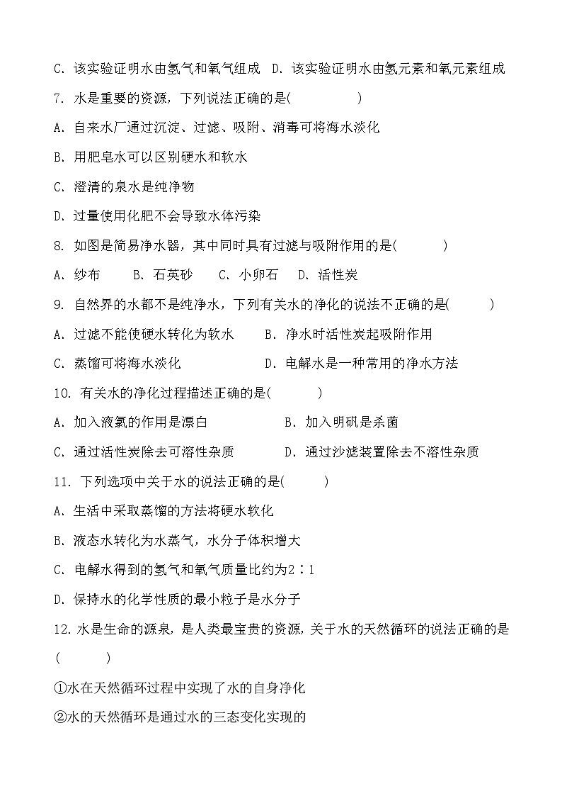 人教版化学九年级上册   第四章  自然界的水  单元练习题及答案02